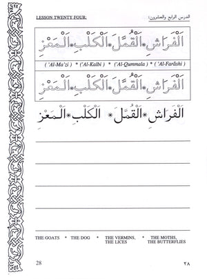 هيا نقرأ ونكتب العربية (كتاب 2)
