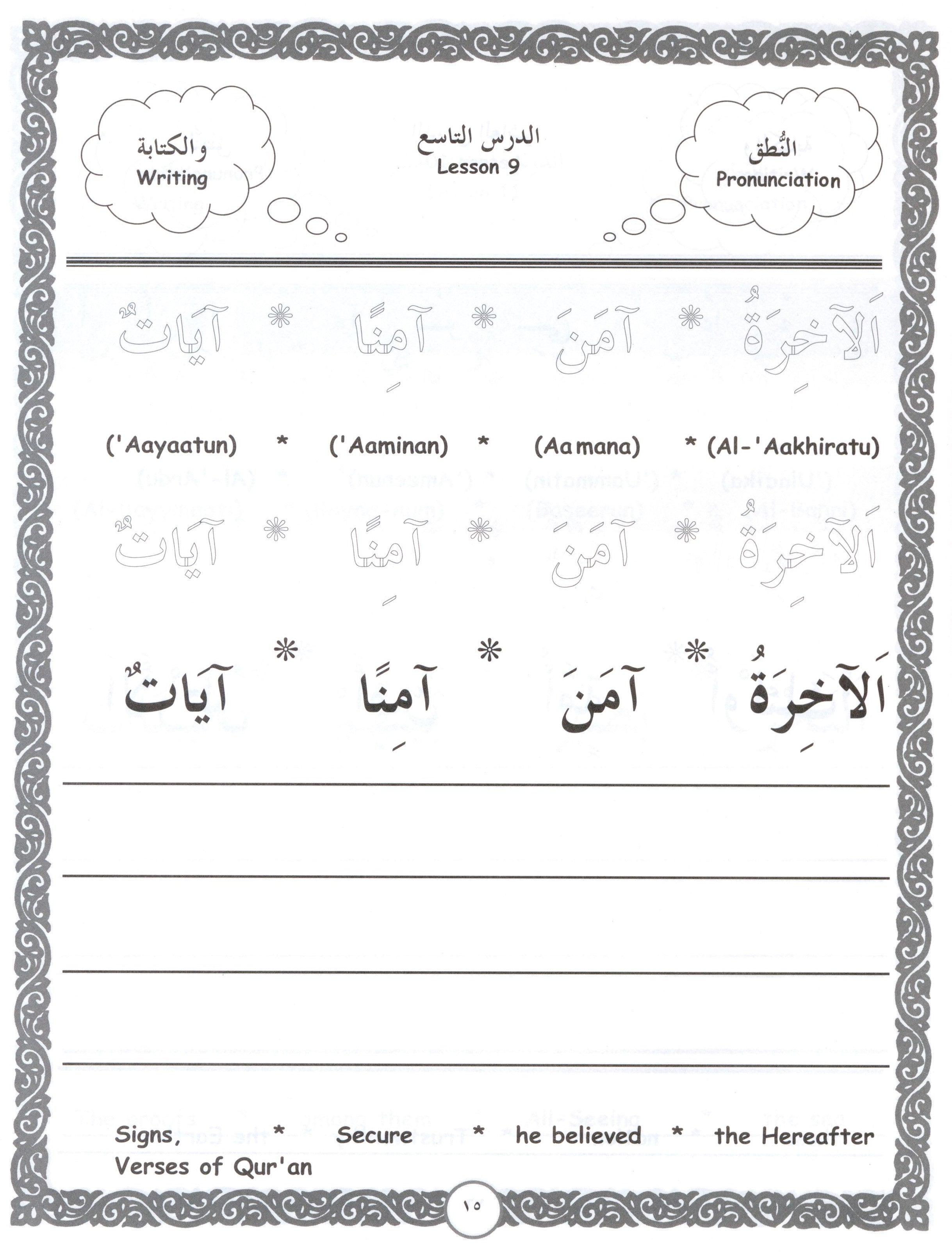 هيا بنا نقرأ ونكتب العربية (الكتاب الأول)