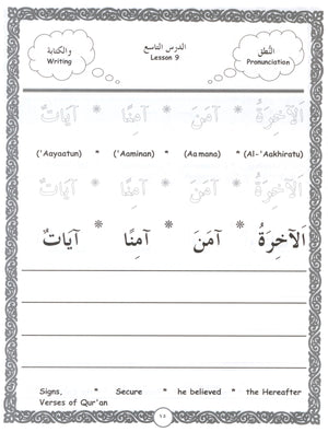 هيا بنا نقرأ ونكتب العربية (الكتاب الأول)