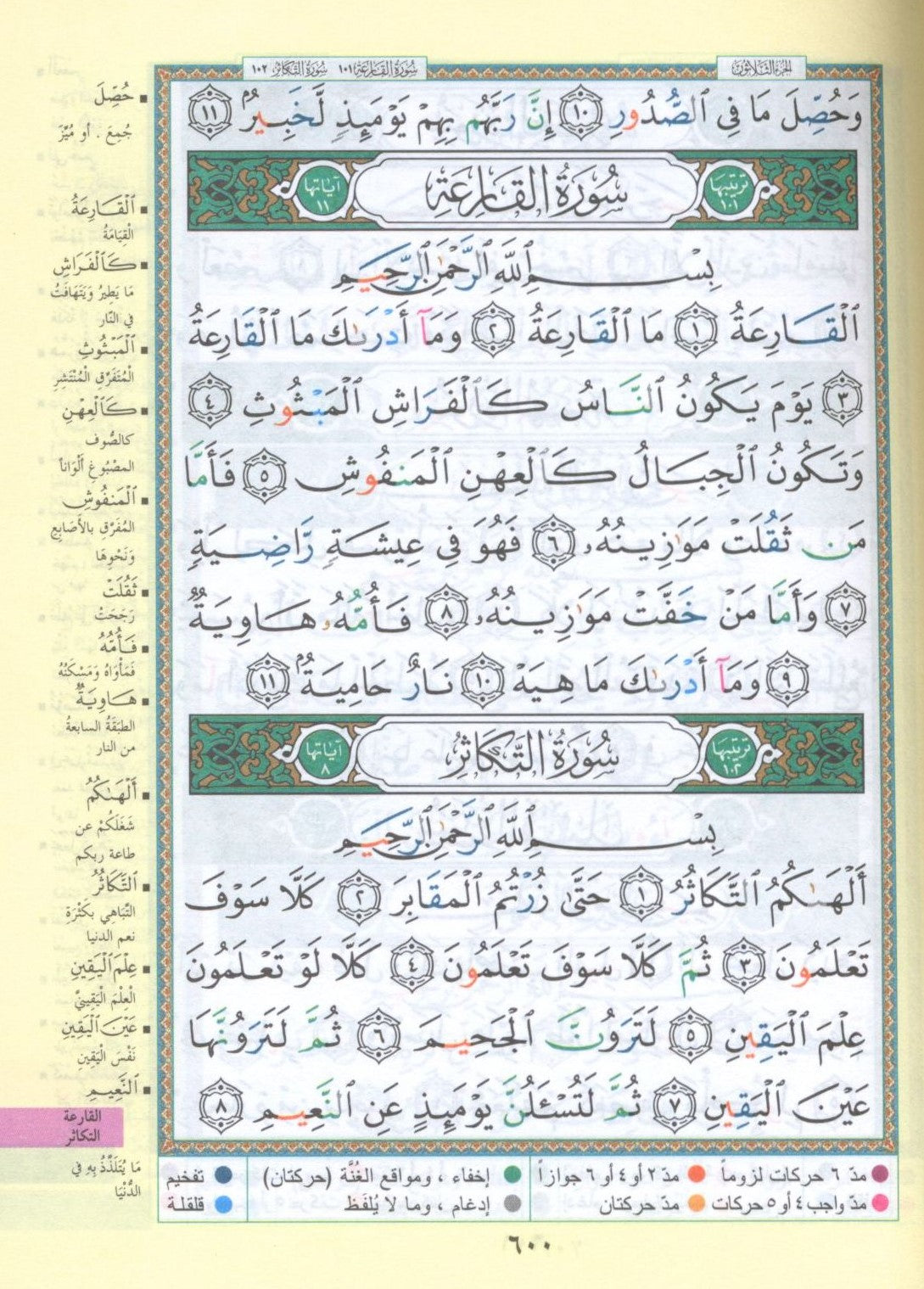 Color Coded Tajweed Qur'an With Zipper 4