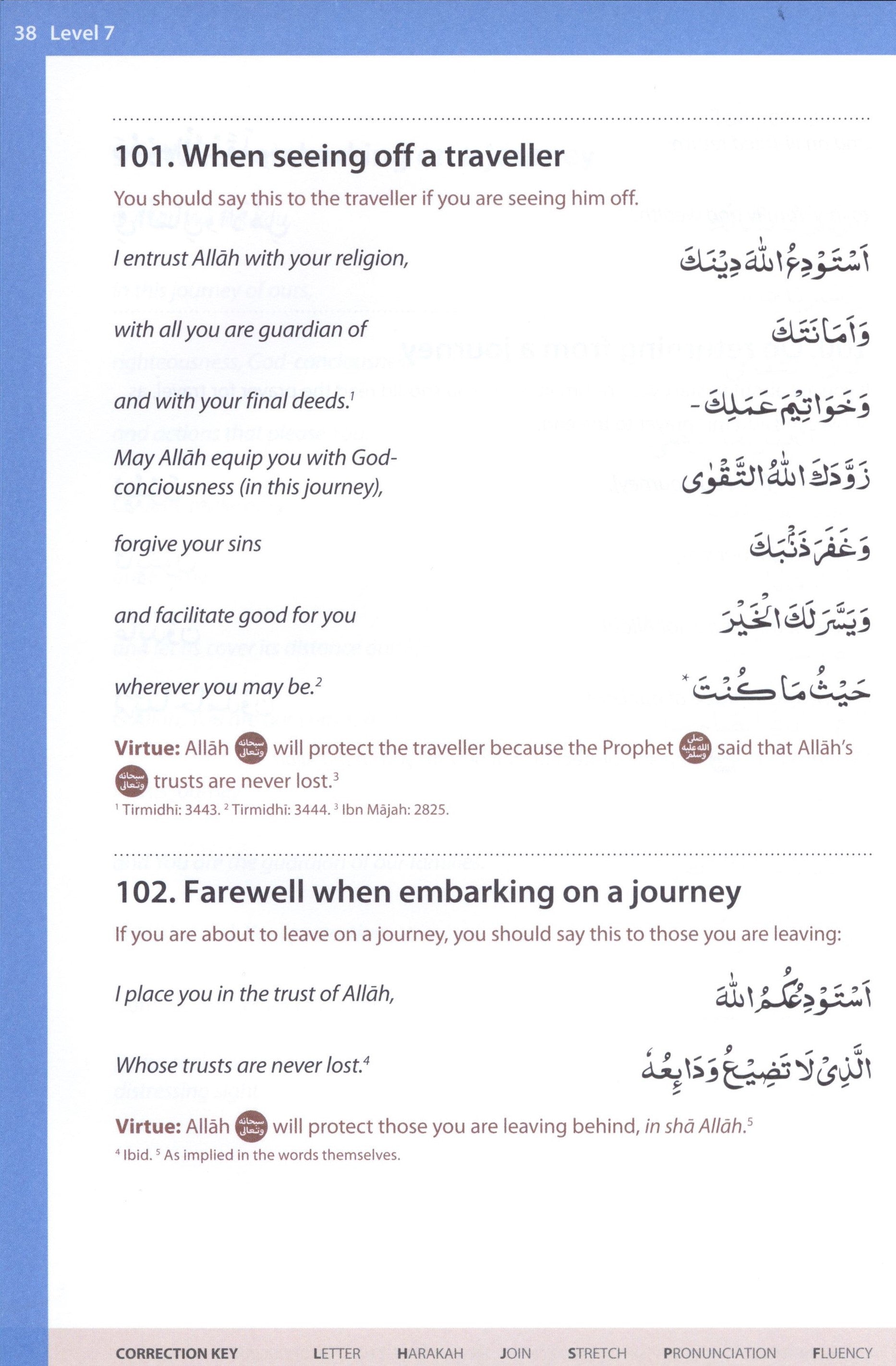 أدعية وسور أساسية - الجزء الثاني (بالخط الأردي)