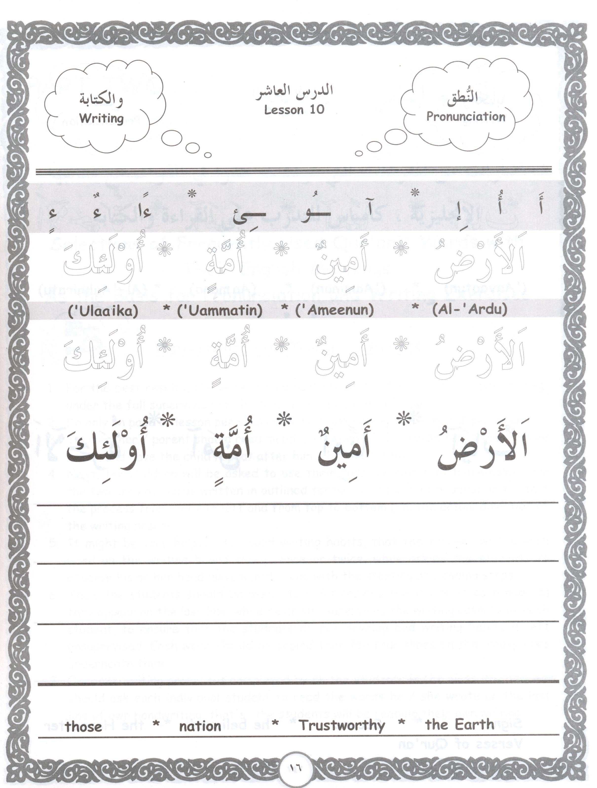 هيا بنا نقرأ ونكتب العربية (الكتاب الأول)