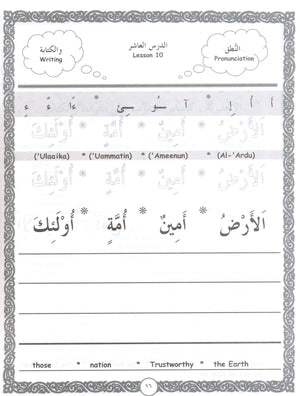 هيا بنا نقرأ ونكتب العربية (الكتاب الأول)