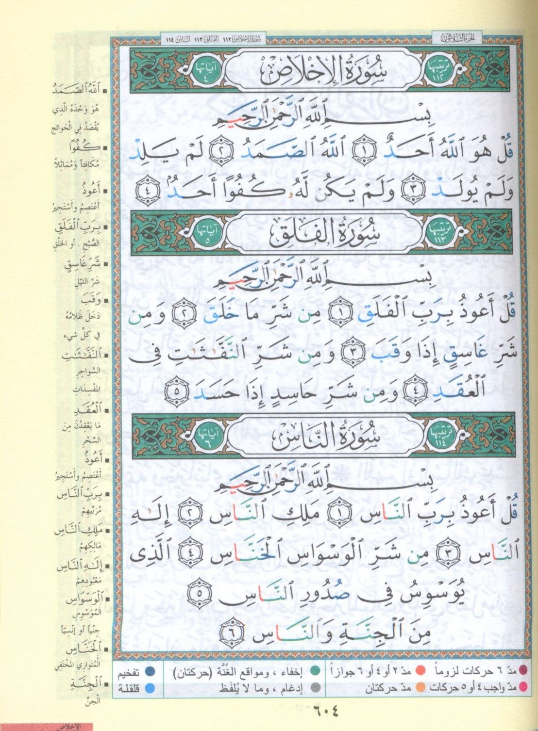 Color Coded Tajweed Qur'an With Zipper 4