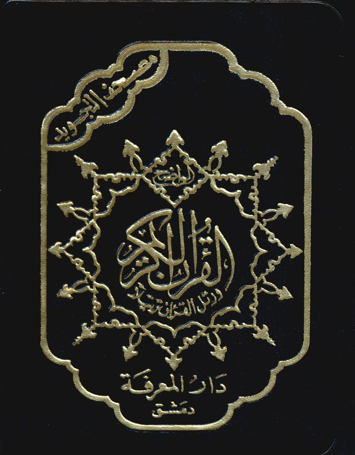 Color Coded Tajweed Qur'an With Zipper 4