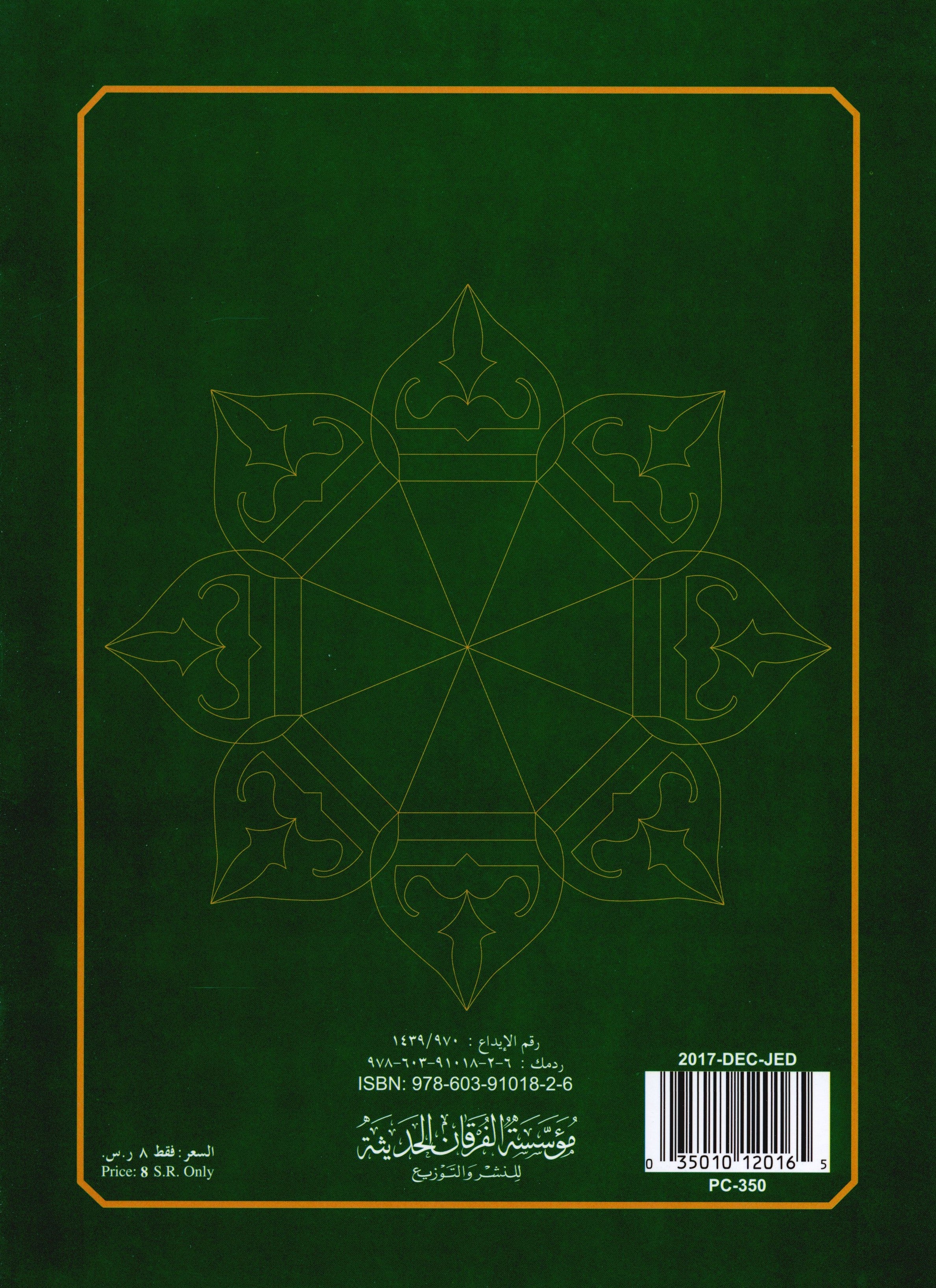 Al-Qaidah An-Noraniah - Juz’ Amma & Suratul-Fatihah for Beginners Small Size 5 x 8 جزء عم مع سورة الفاتحة للمبتدئين