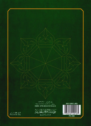 Al-Qaidah An-Noraniah - Juz’ Amma & Suratul-Fatihah for Beginners Small Size 5 x 8 جزء عم مع سورة الفاتحة للمبتدئين