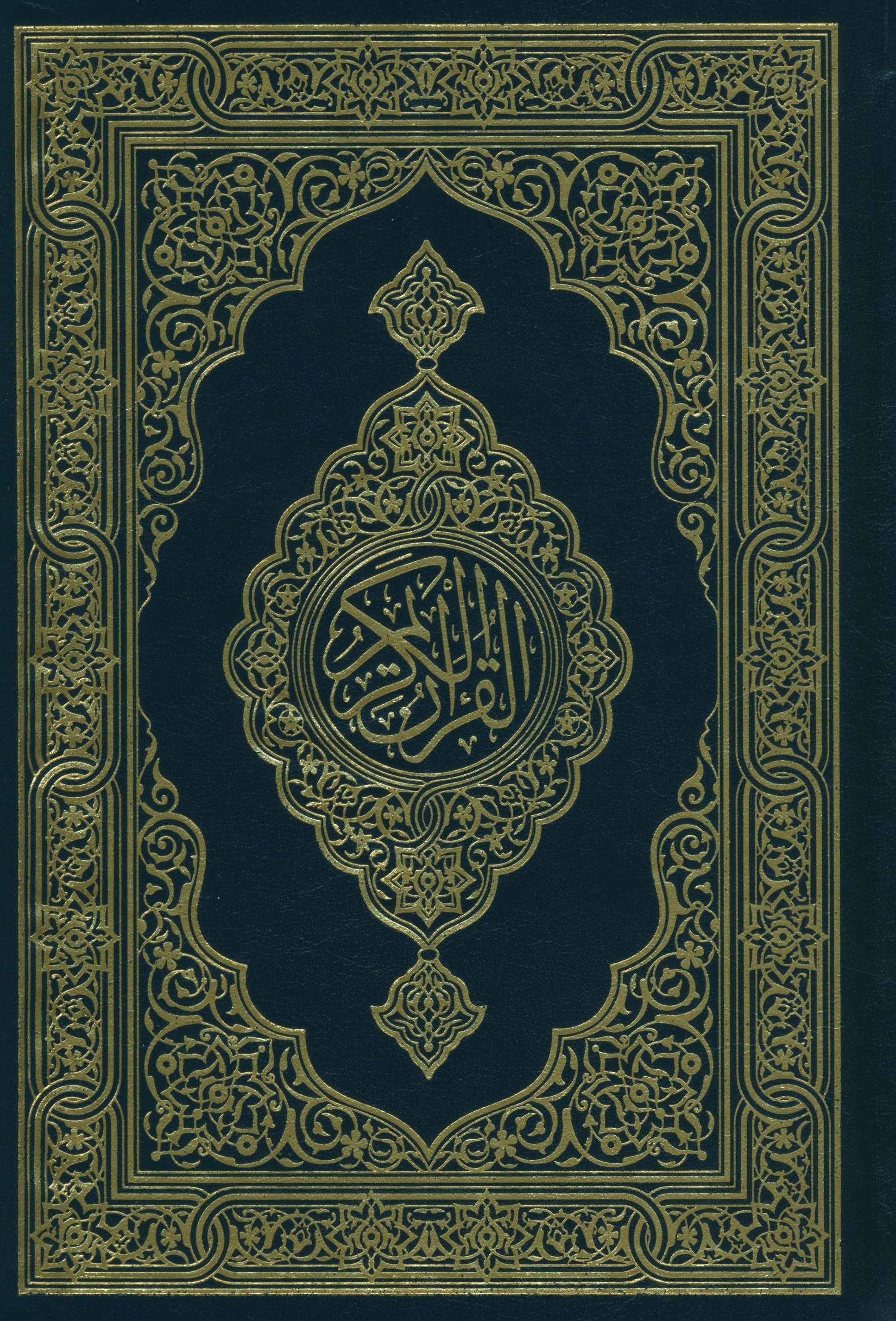 مصحف القرآن الكريم - حجم كبير 7 × 9 (اللون: بيج) مصحف القرآن الكريم