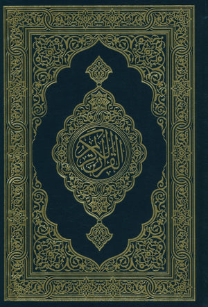 مصحف القرآن الكريم - حجم كبير 7 × 9 (اللون: بيج) مصحف القرآن الكريم