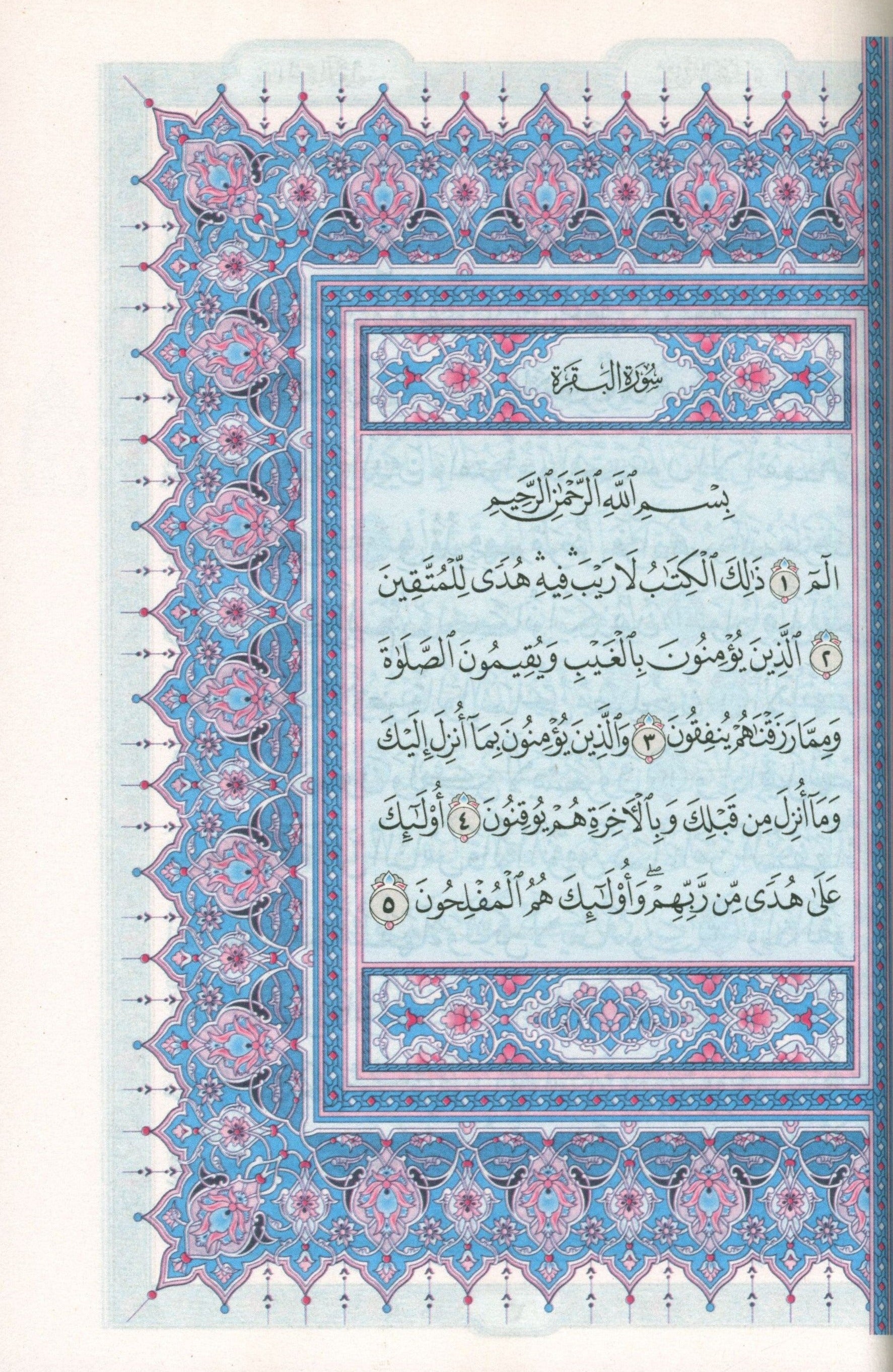 مصحف القرآن الكريم - حجم كبير 7 × 9 (اللون: بيج) مصحف القرآن الكريم