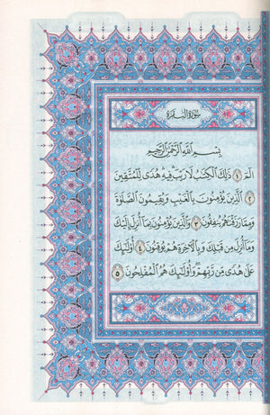 مصحف القرآن الكريم - حجم كبير 7 × 9 (اللون: بيج) مصحف القرآن الكريم