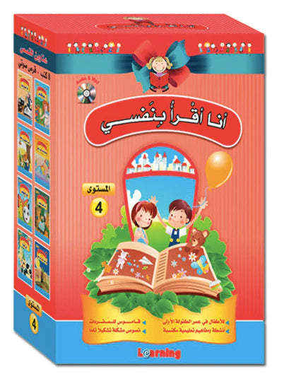 I Read By Myself Series - Level 4 - 8 Books + CD - سلسلة أنا أقرأ بنفسي - المستوى الرابع - 8 كتب + قرص مضغوط