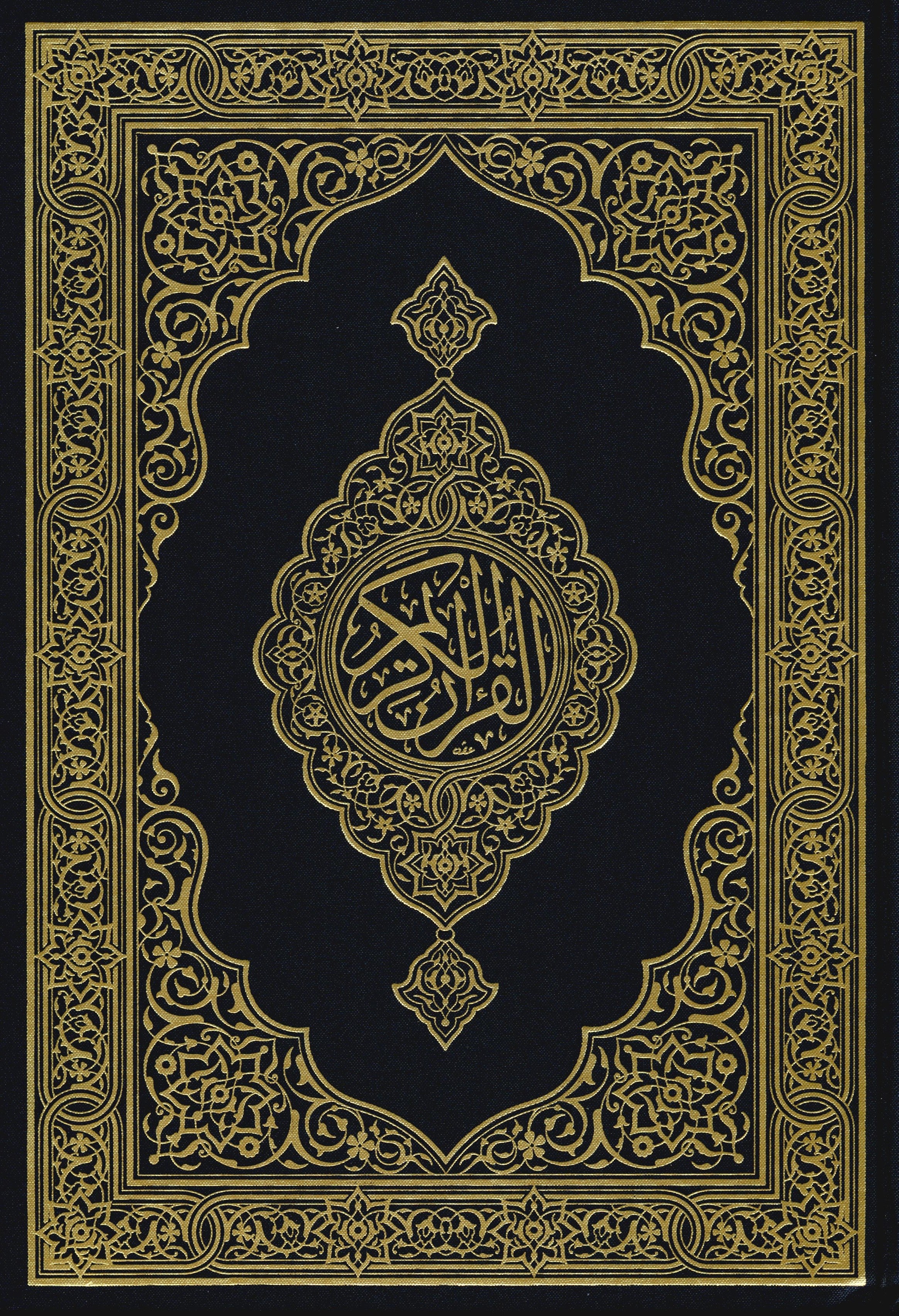 مصحف المدينة - القرآن الكريم (حجم كبير) من مجمع الملك فهد لطباعة المصحف الشريف