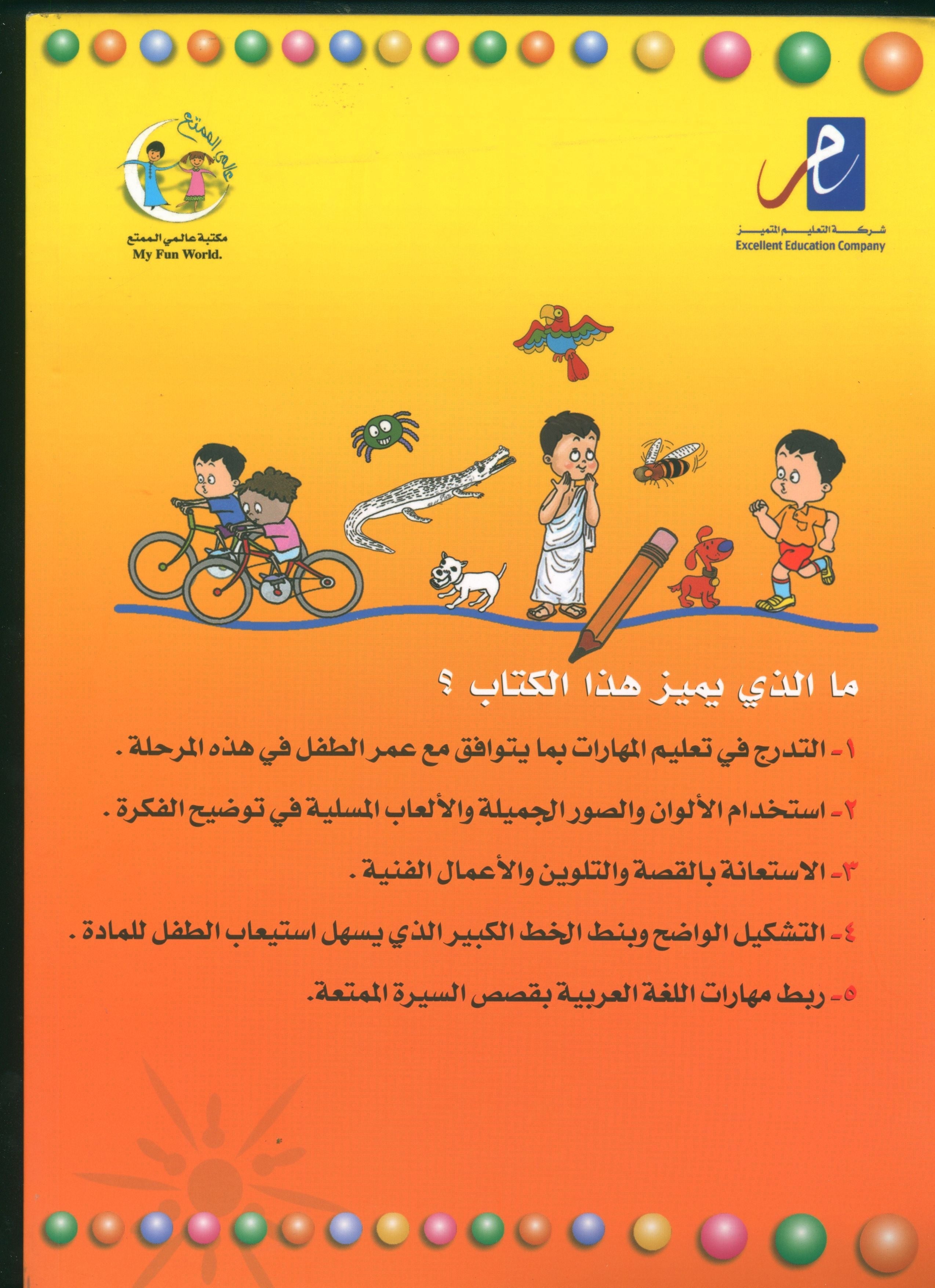 لغتي الجميلة