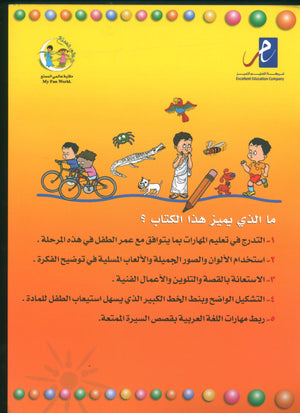 لغتي الجميلة