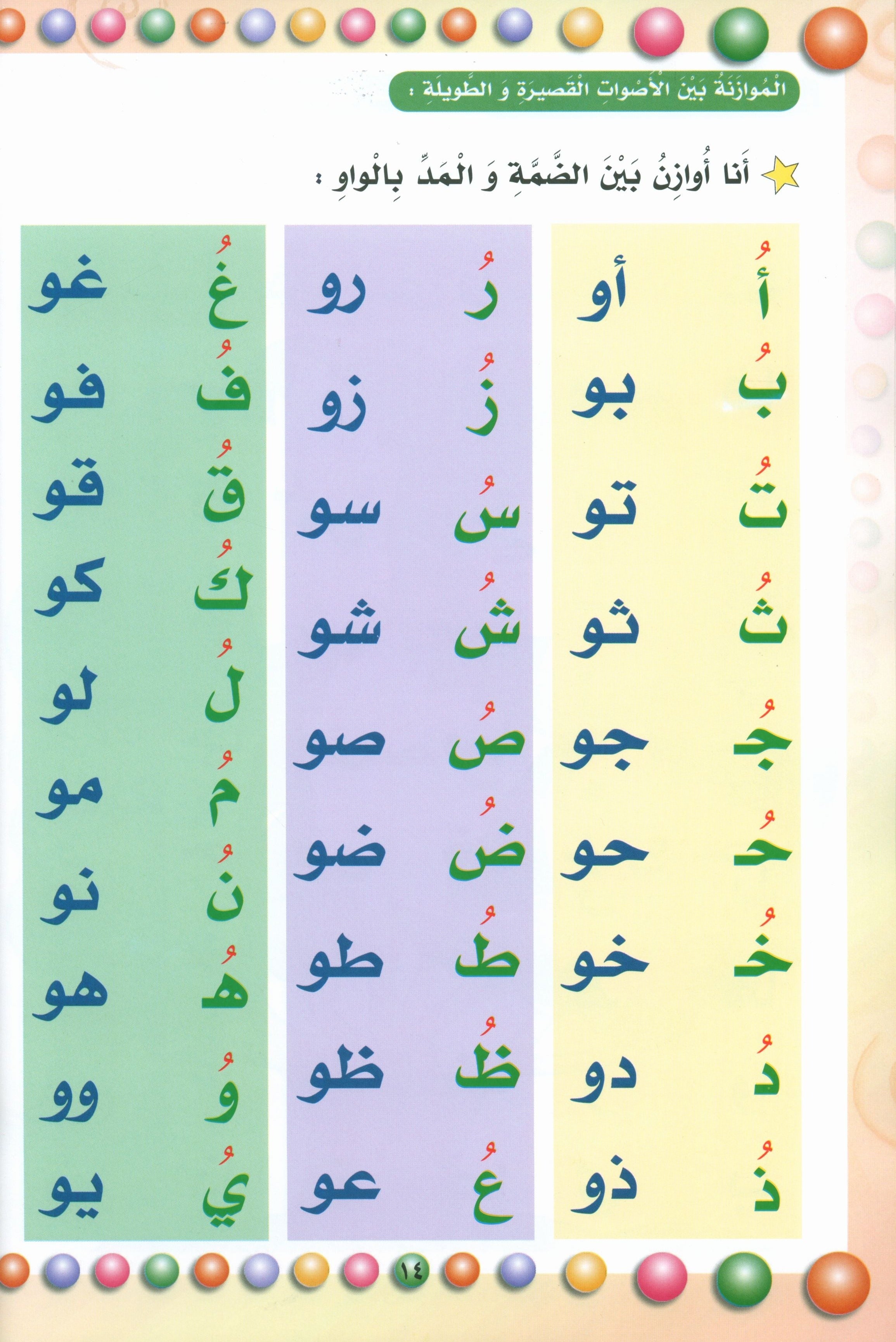 لغتي الجميلة
