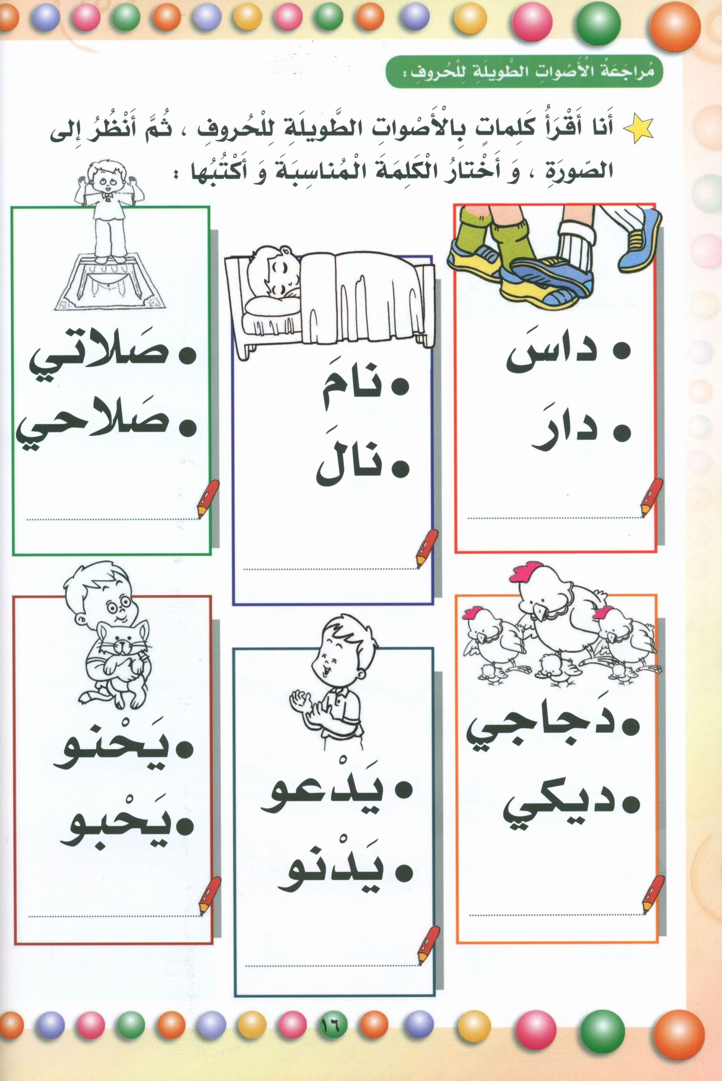 لغتي الجميلة