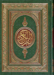 مصحف القرآن الكريم المجوّد المرمز بالألوان مع النص الأردي 5