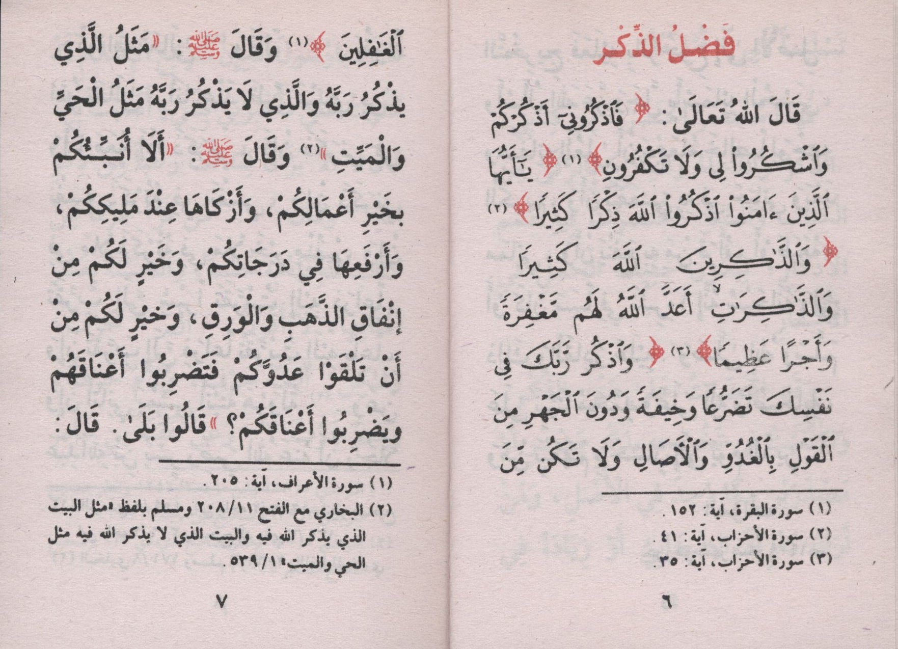 حصن المسلم - عربي فقط 3 × 4.5