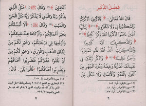 حصن المسلم - عربي فقط 3 × 4.5