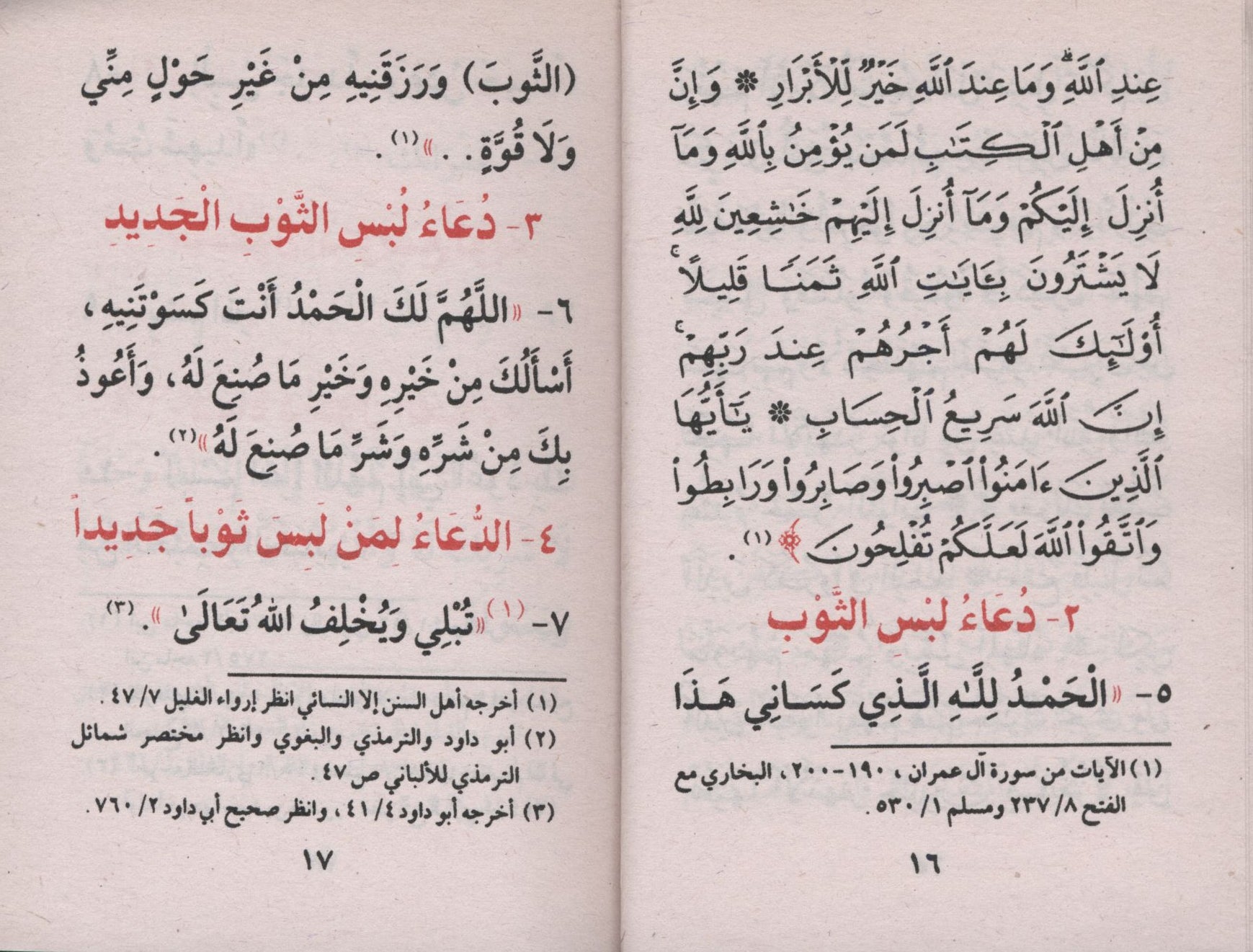 حصن المسلم - عربي فقط 3 × 4.5