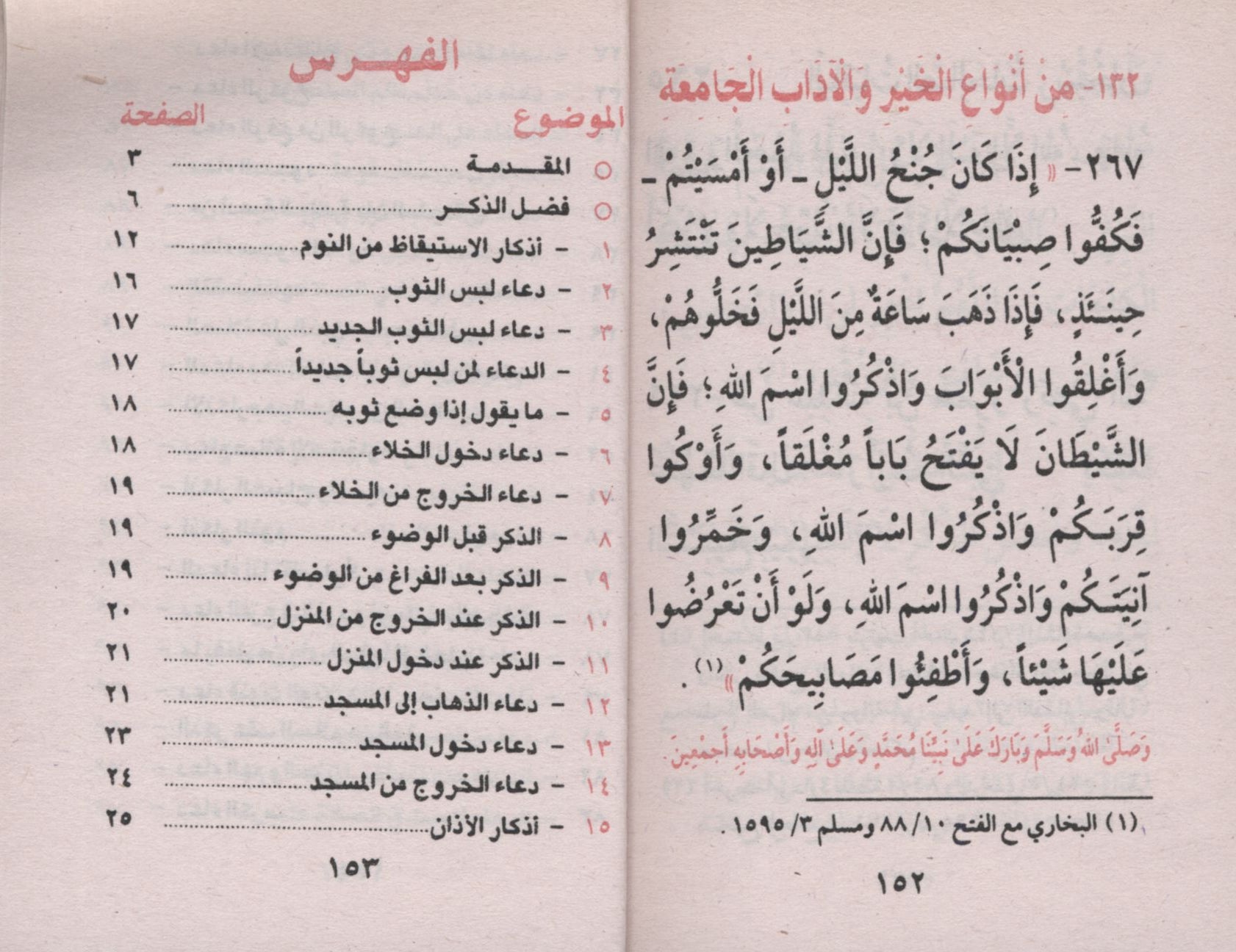حصن المسلم - عربي فقط 3 × 4.5