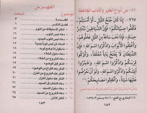 حصن المسلم - عربي فقط 3 × 4.5