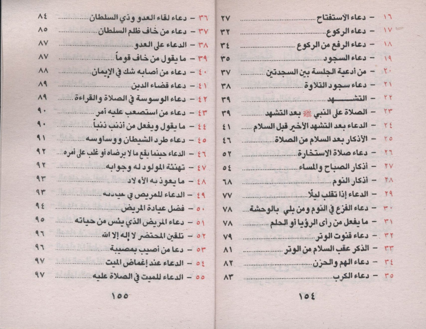حصن المسلم - عربي فقط 3 × 4.5