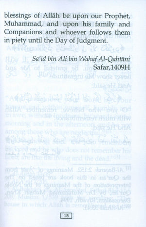 حصن المسلم