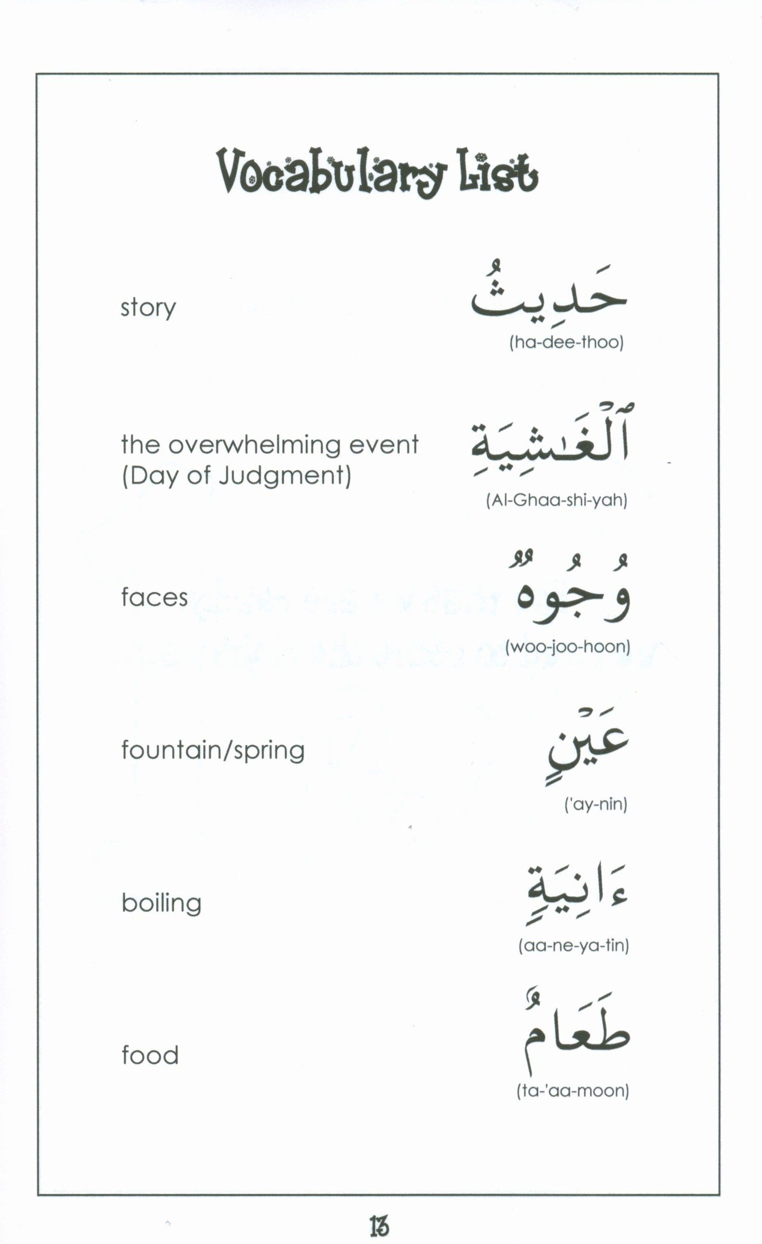 Mini Tafseer Book Suratul Ghaashiyah (Surah 88)