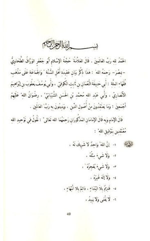 عقيدة الإمام الطحاوي