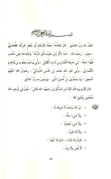 عقيدة الإمام الطحاوي