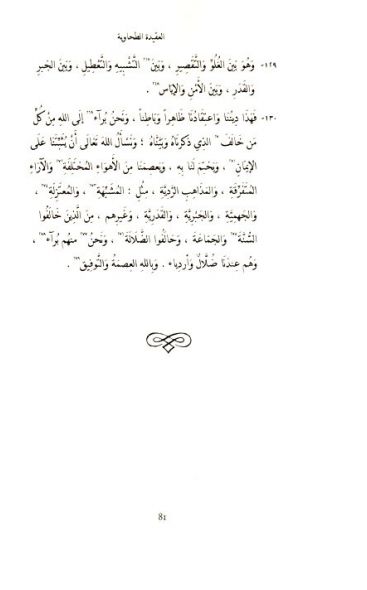 عقيدة الإمام الطحاوي